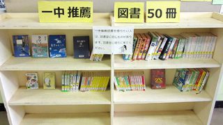 東京都 小平市立小平第一中学校 – 図書館サービス向上委員会（り