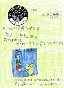 この本だいすき!こんとあきのPOP
