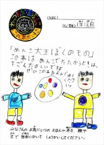 この本だいすき!メンコ大王ぼくのもののPOP