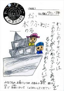この本だいすき!ボクふねにのるのPOP