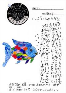 この本だいすき!にじいろのさかなのPOP