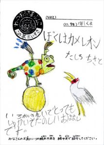 この本だいすき!ぼくはカメレオンのPOP