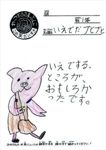 この本だいすき!いえでだブヒブヒのPOP