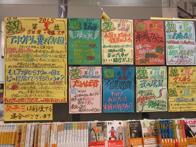 さわや書店イメージ