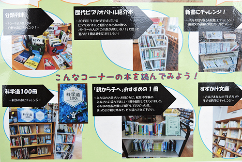 白山市立松任中学校　本と生徒をつなぐ多様な窓口