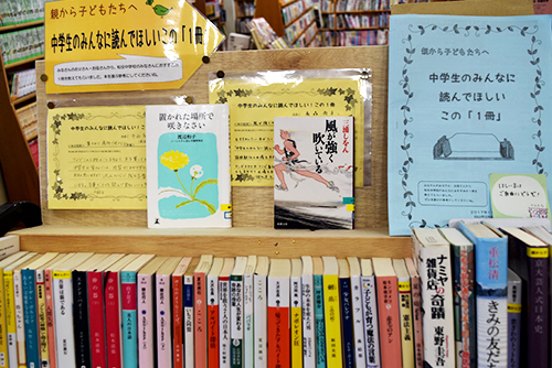 白山市立松任中学校　親から子へ・おすすめの１冊