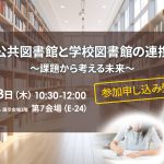 図書館総合展2025トップ画像